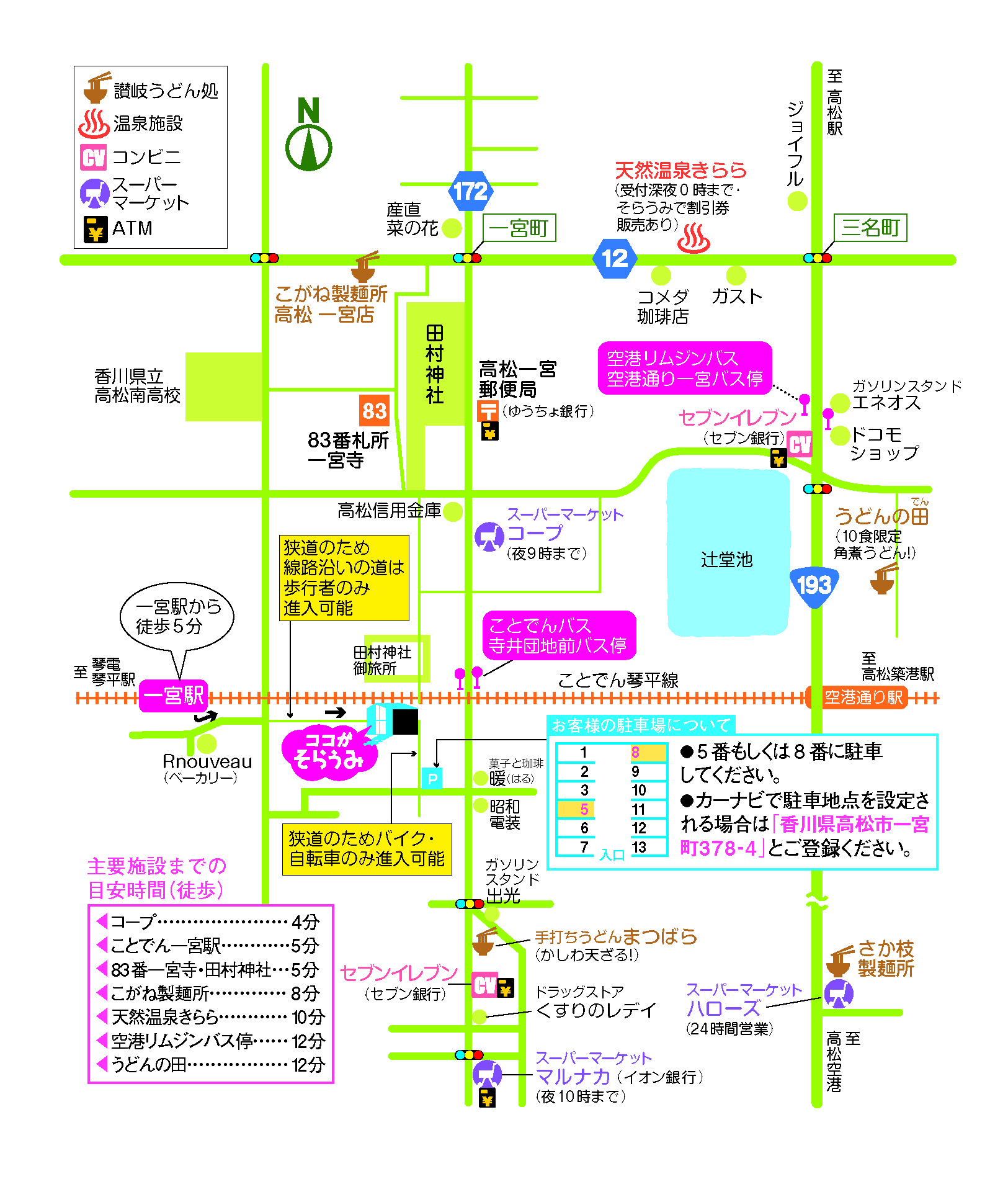 そらうみアクセス&便利マップ